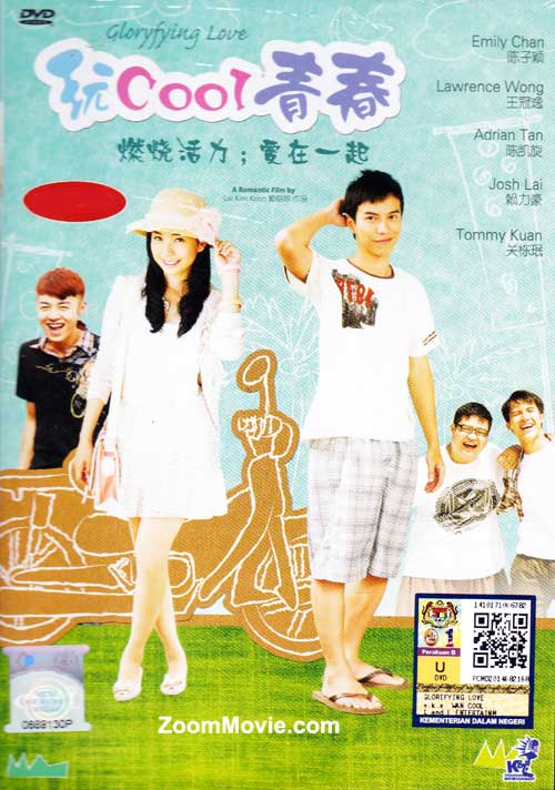 玩Cool青春 (DVD) (2014) 马来西亚电影