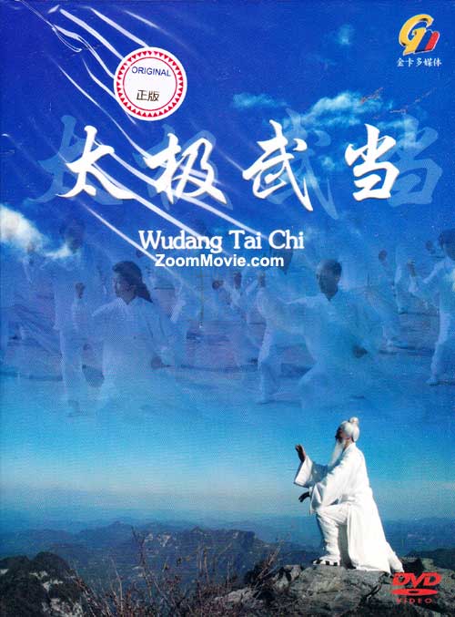 Wudang Tai Chi (DVD) (2011) Chinese Documentary