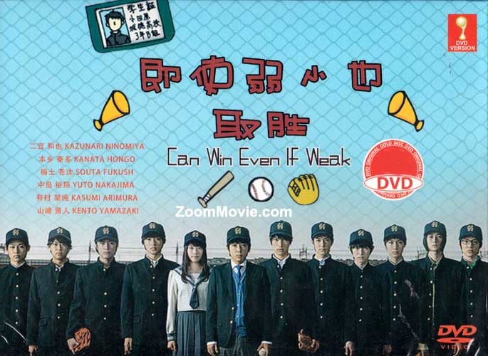 Can Win Even If Weak (DVD) (2014) Japanese TV Series