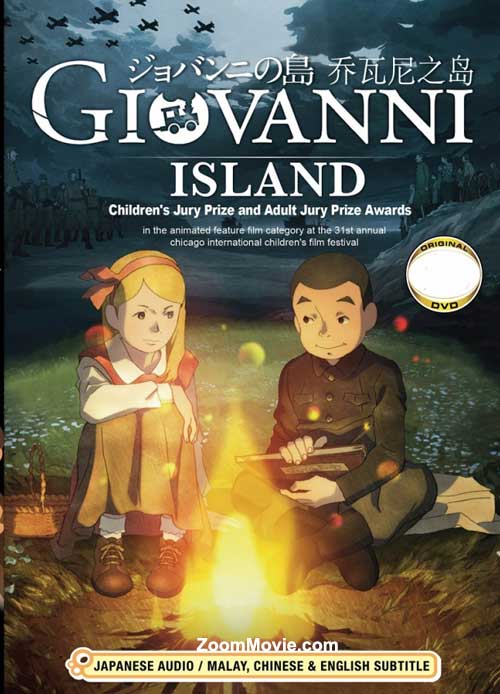 Giovanni's Island (DVD) (2014) Anime