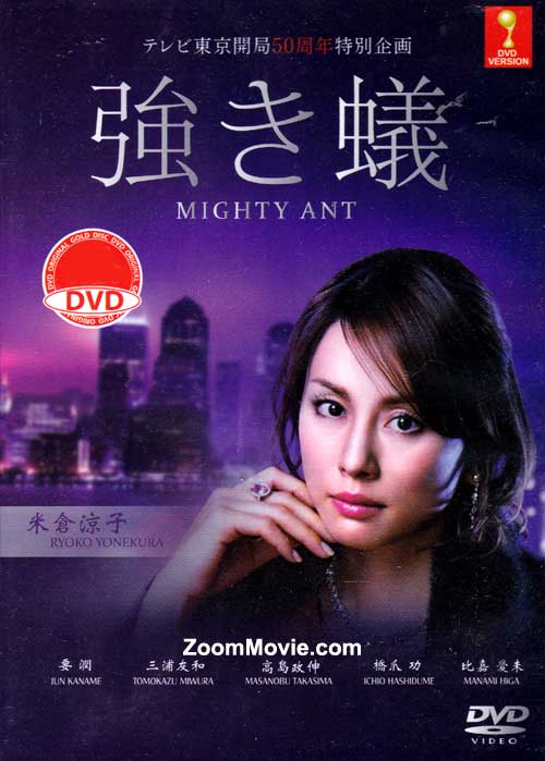 強き蟻 (DVD) (2014) 日本映画