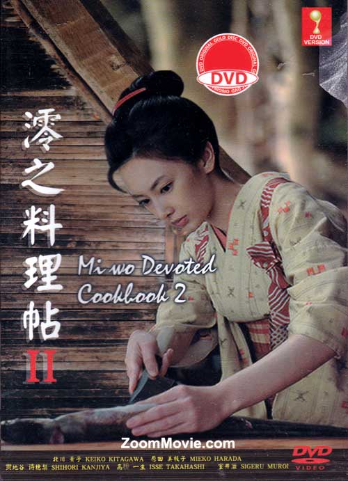 Mi wo Devoted Cookbook 2 (DVD) (2014) Japanese Movie
