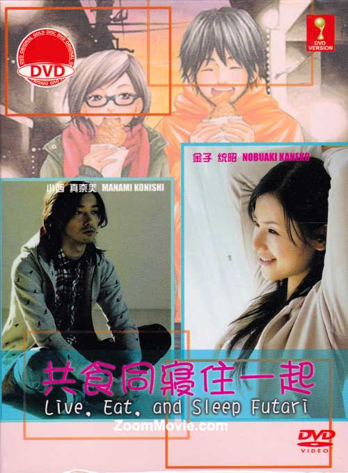 共食同寝住一起 (DVD) (2014) 日剧