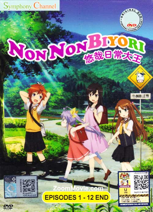 Non Non Biyori (DVD) (2013) Anime