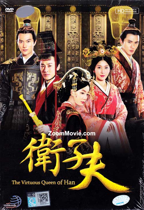 The Virtuous Queen Of Han (HD Shooting Version) (DVD) (2014) 中国TVドラマ