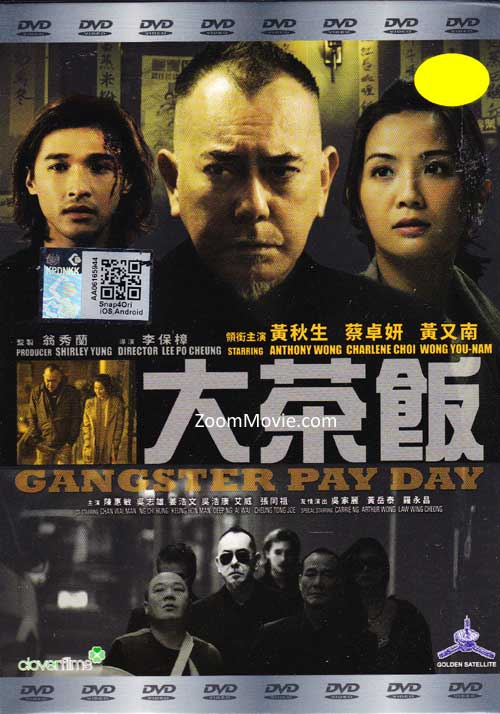 Gangster Pay Day (DVD) (2014) 香港映画