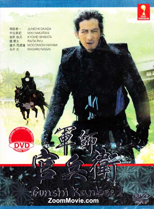 Gunshi Kanbee (Box 1) (DVD) (2014) Japanese TV Series