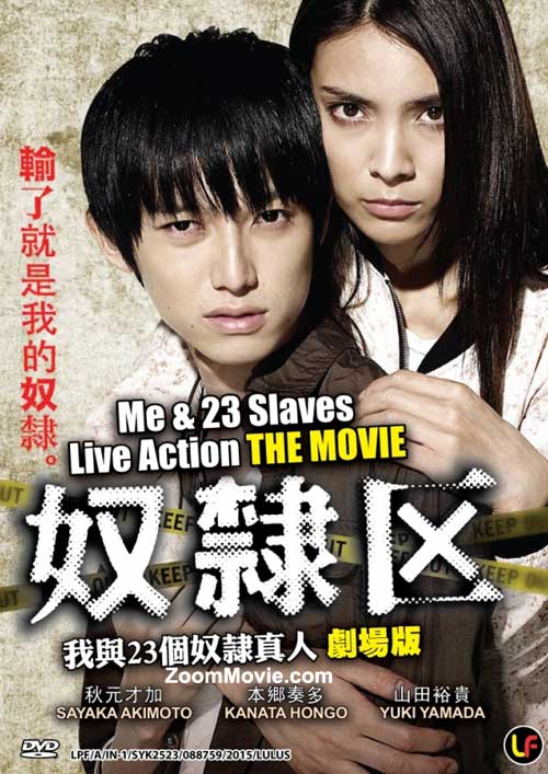 Me & 23 Slaves (DVD) (2014) Japanese Movie