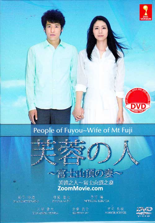 People of Fuyou: Wife of Mt Fuji (DVD) (2014) Japanese TV Series