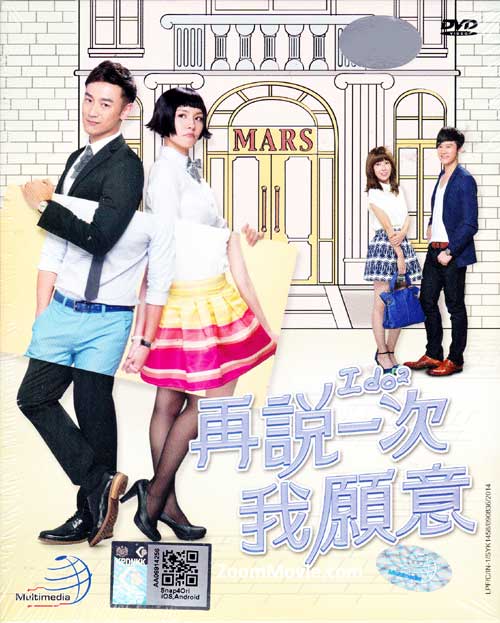 Say Again Yes I Do (DVD) (2014) Taiwan TV Series