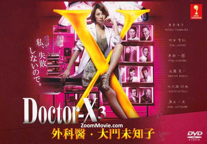 Doctor X (Season 3) (DVD) (2014) Japanese TV Series