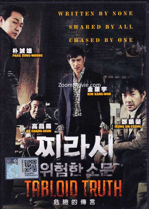 Tabloid Truth (DVD) (2014) 韓国映画