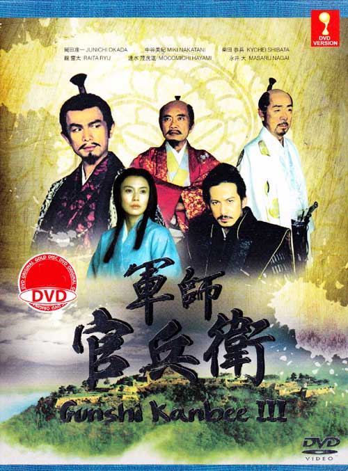 軍師官兵衛（BOX 3） (DVD) (2014) 日本TVドラマ
