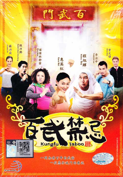 Kungfu Taboo (DVD) (2015) Singapore Movie