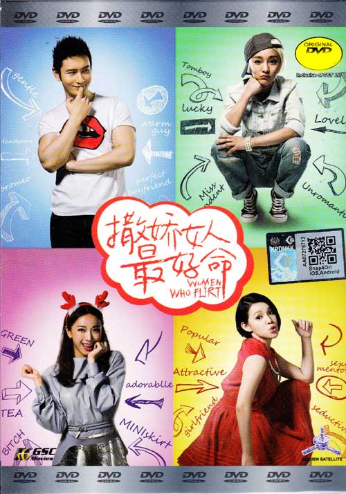 Women Who Flirt (DVD) (2014) 中国映画