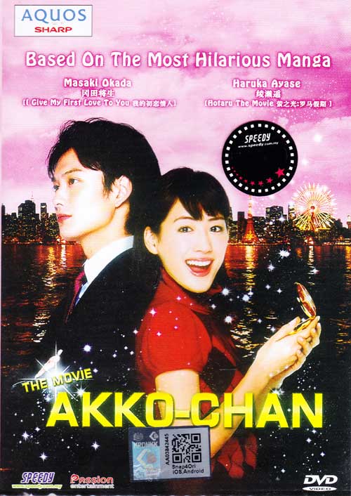 映画 ひみつのアッコちゃん (DVD) (2012) 日本映画