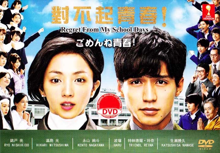 对不起青春 (DVD) (2014) 日剧