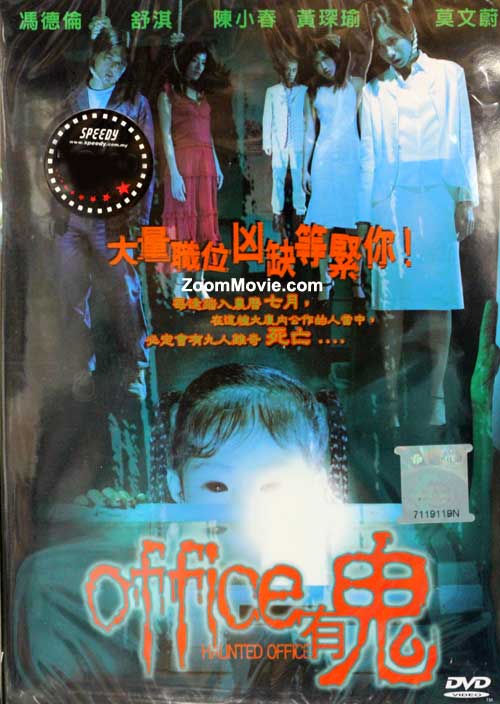 Office有鬼 (DVD) (2002) 香港電影