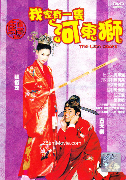 我家有一隻河東獅 (DVD) (2002) 香港電影