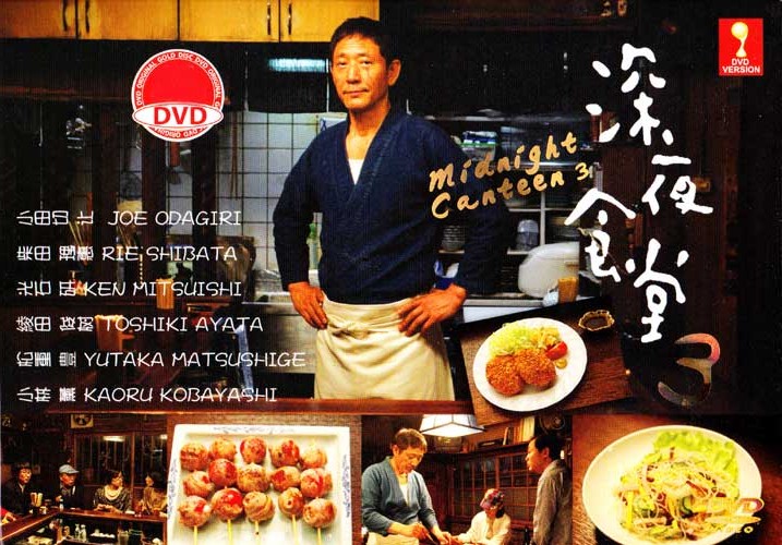 Shinya Shokudo 3 (DVD) (2014) Japanese TV Series