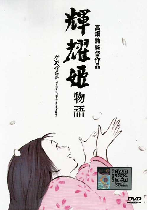 The Tale of the Princess Kaguya (DVD) (2013) Anime