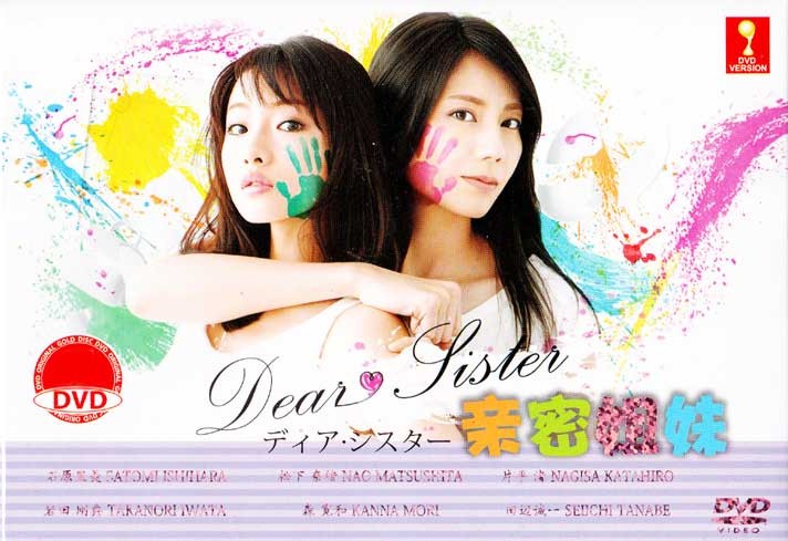 親密姐妹 (DVD) (2014) 日劇