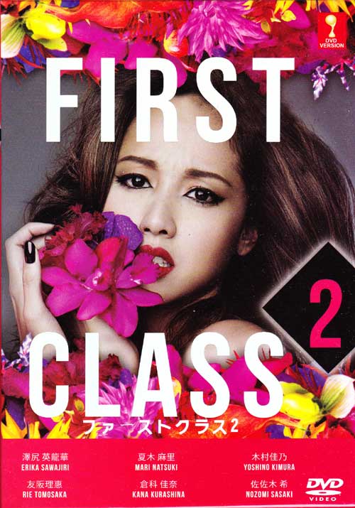 First Class 2 (DVD) (2014) 日剧