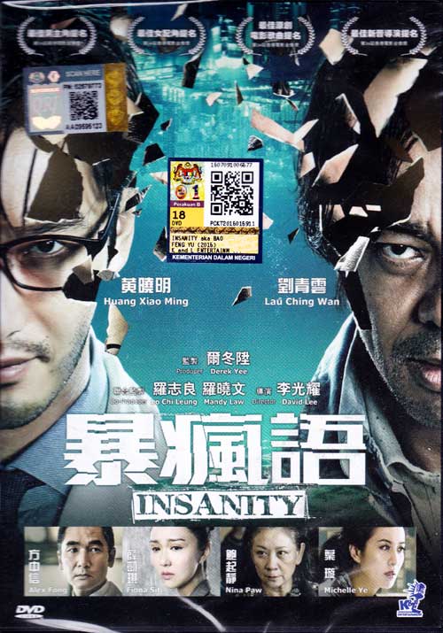 Insanity (DVD) (2015) 香港映画