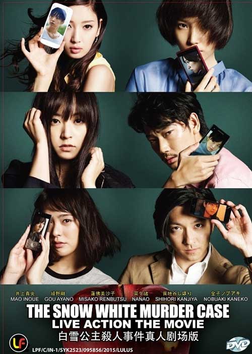The Snow White Murder Case (DVD) (2014) Japanese Movie