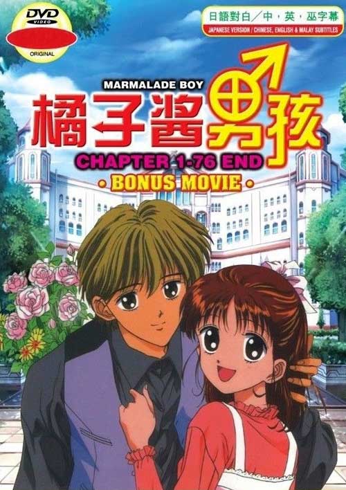 Marmalade Boy (DVD) () Anime