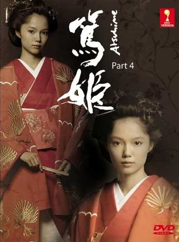 笃姫 （第4套） (DVD) (2008) 日剧