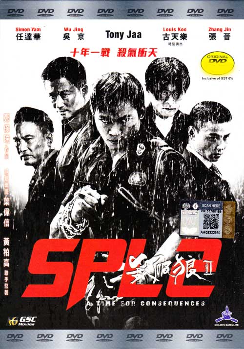 杀破狼2 (DVD) (2015) 香港电影