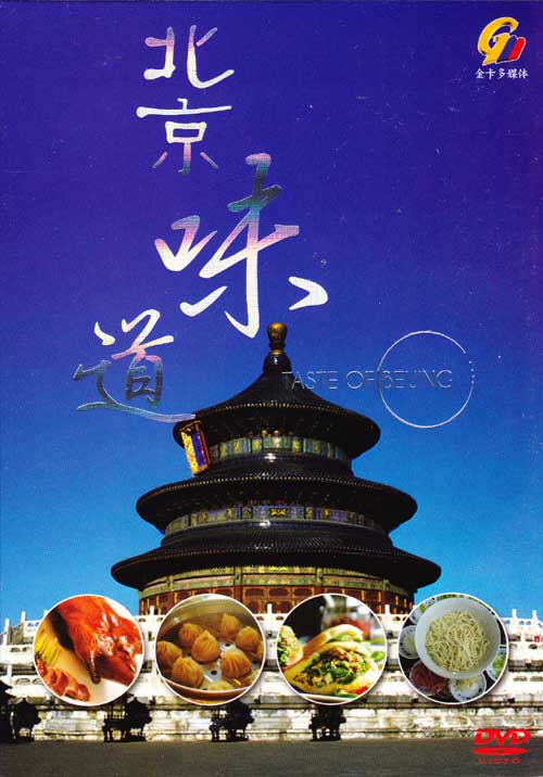 Taste Of Beijing (DVD) (2013) Chinese Documentary