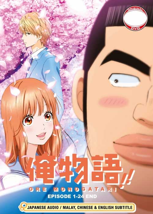 Ore Monogatari (DVD) (2015) Anime