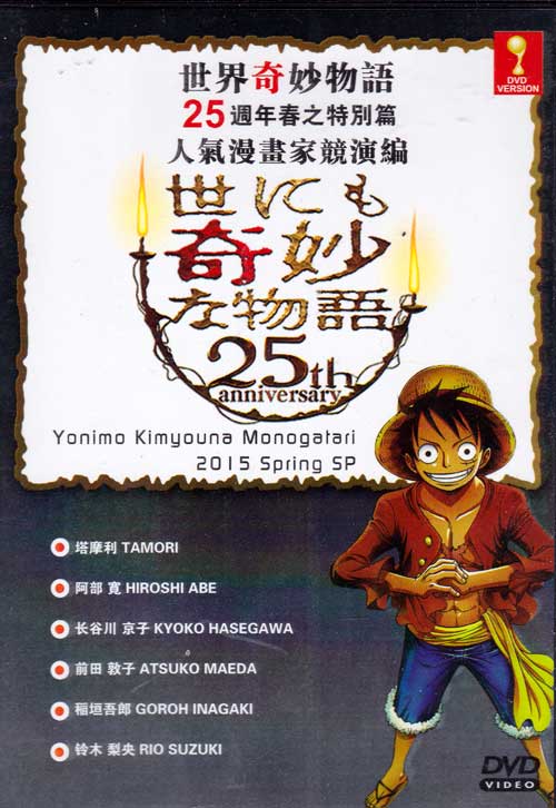 Yonimo Kimyona Monogatari 2015 Spring SP (DVD) (2015) Japanese Movie