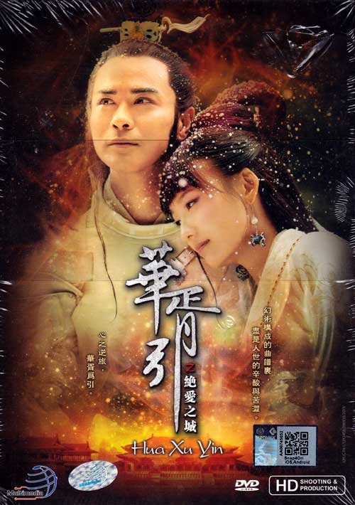 Hua Xu Yin (HD Shooting Version) (DVD) (2015) 中国TVドラマ