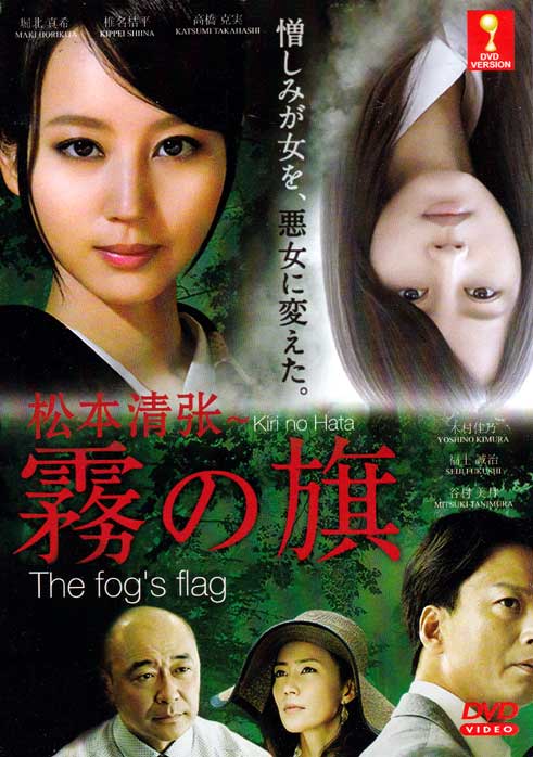 雾之旗 (DVD) (2014) 日本电影