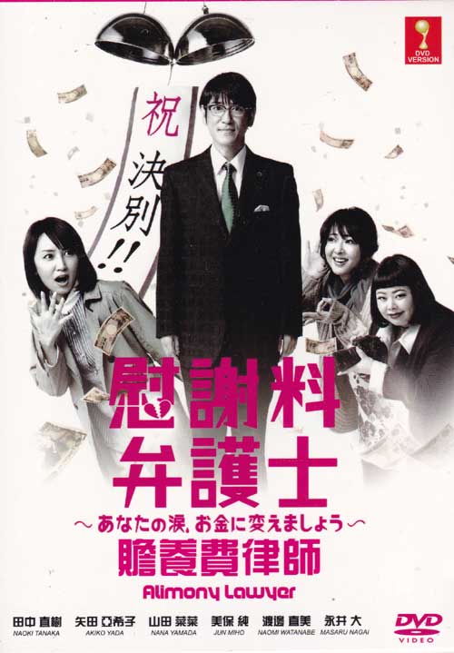 Alimony Lawyer (DVD) (2014) Japanese TV Series
