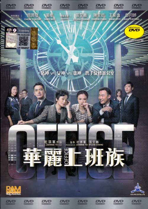 Office (DVD) (2015) Hong Kong Movie