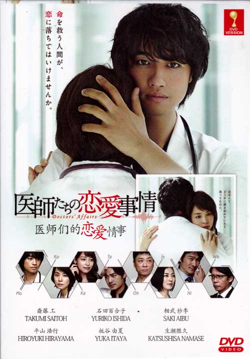 醫師們的戀愛情事 (DVD) (2015) 日劇