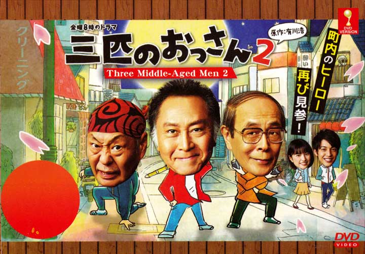 Three Middle Aged Men (Season 2) (DVD) (2015) Japanese TV Series