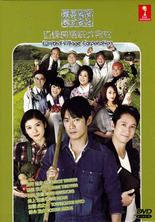 邊緣部落株式會社 (DVD) (2015) 日劇