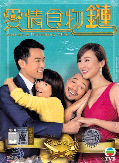 愛情食物鏈 (DVD) (2016) 港劇