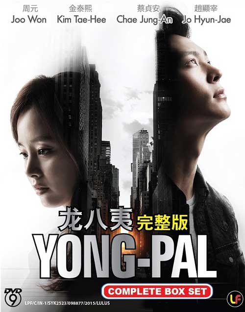 Yong-pal (DVD) (2015) Korean TV Series