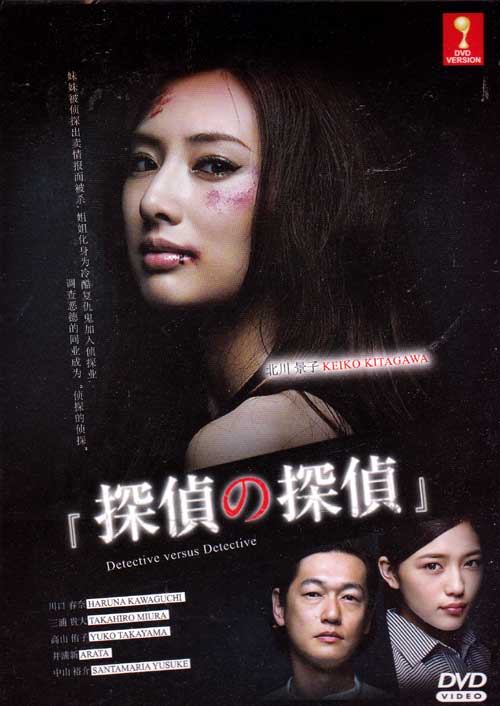 Detective Versus Detectives (DVD) (2015) Japanese TV Series