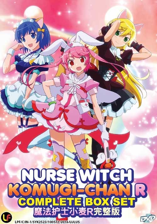 Nurse Witch Komugi Chan R (DVD) (2016) Anime
