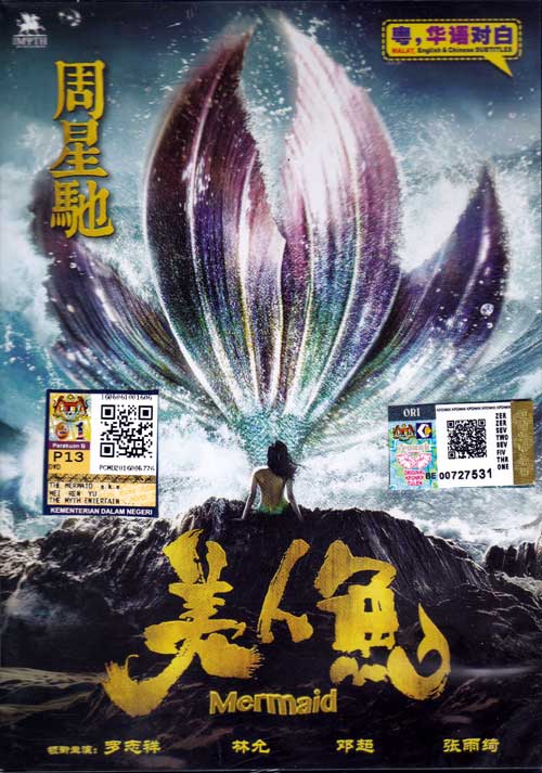 美人鱼 (DVD) (2016) 大陆电影