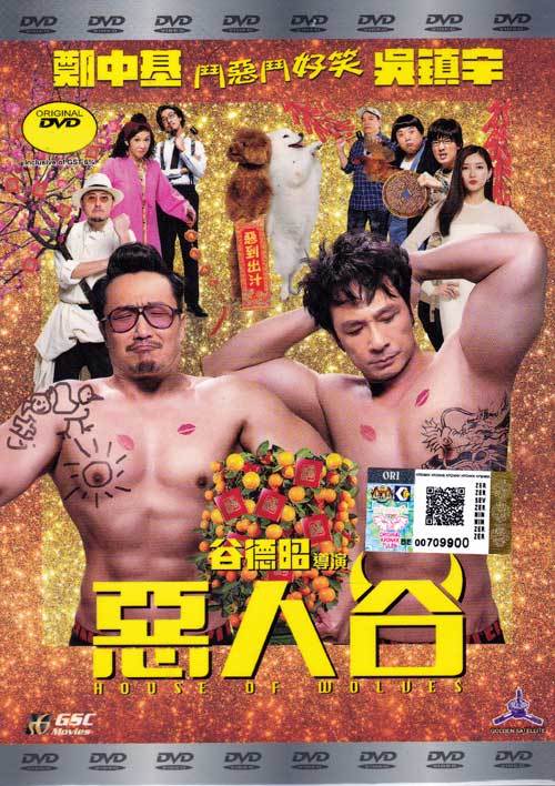 惡人谷 (DVD) (2016) 香港电影