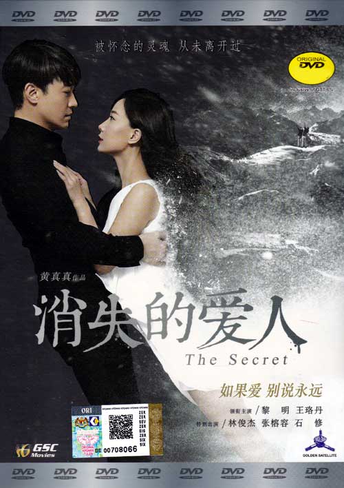 The Secret (DVD) (2016) 中国映画