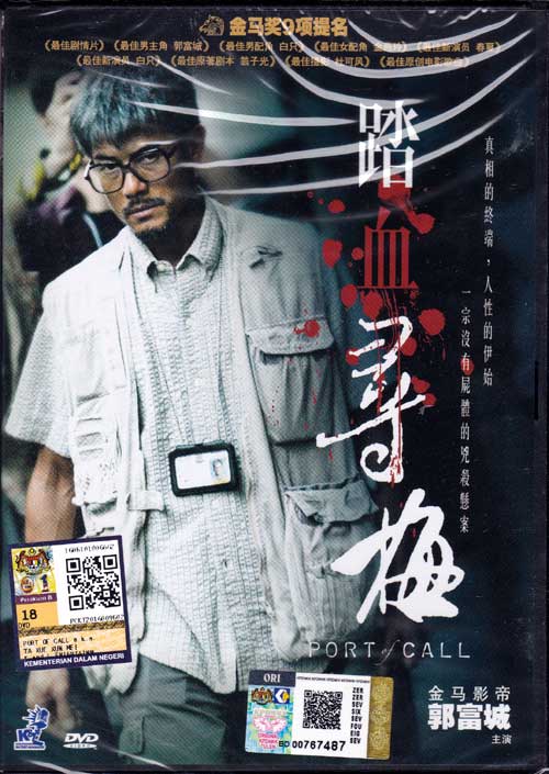 踏血尋梅 (DVD) (2015) 香港電影